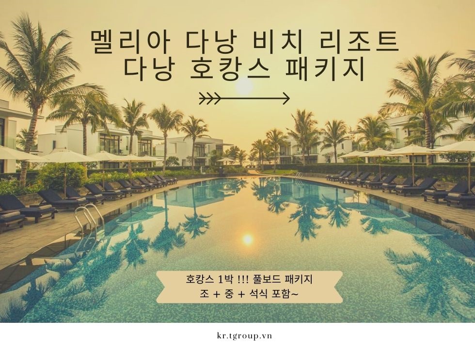[얼리버드 프로모션] 다낭 호캉스 여행 - 멜리아 다낭 비치 리조트