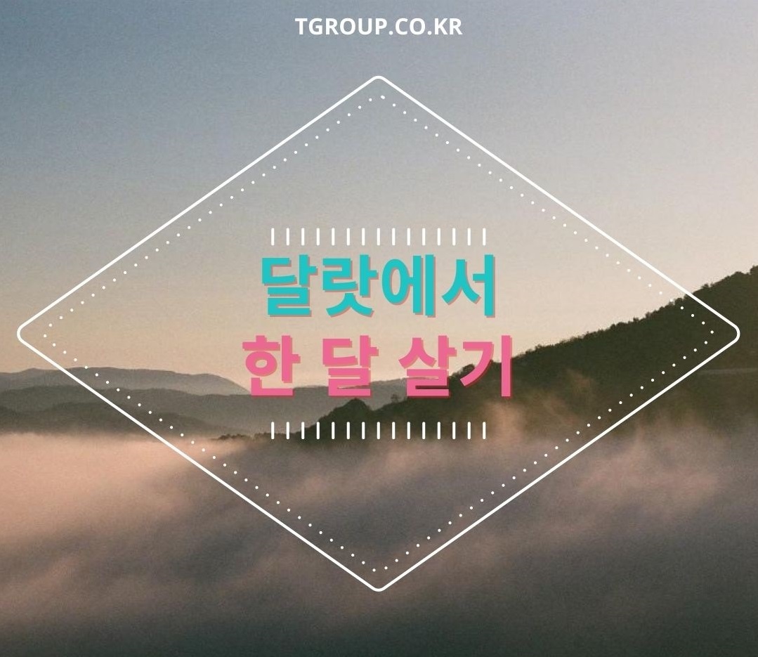 달랏에서한 달 살기