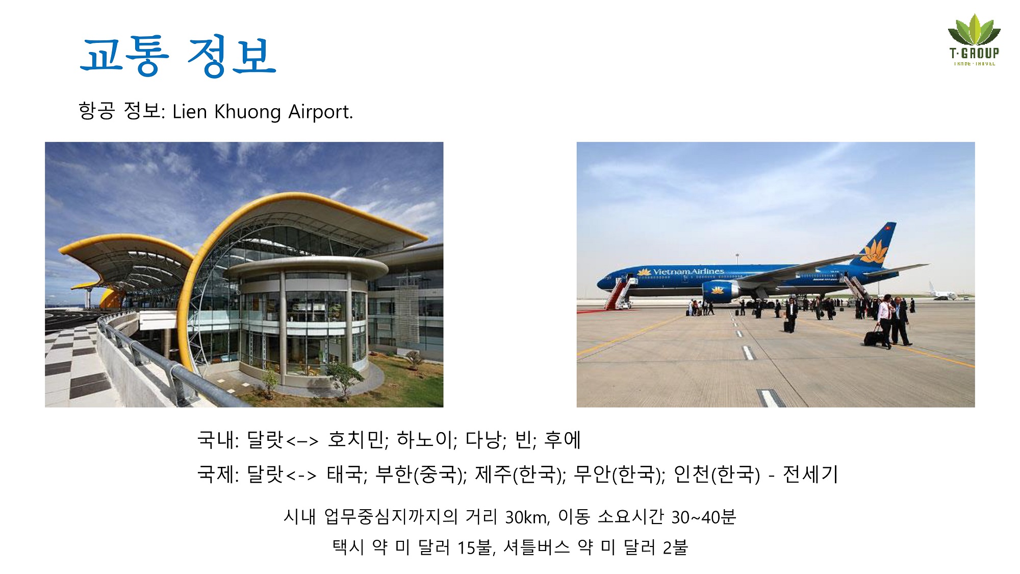 베트남 달랏 공항에서 시내까지 이동방법