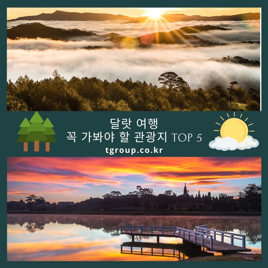 달랏 여행 - 꼭 가봐야 할 관광지 TOP 5