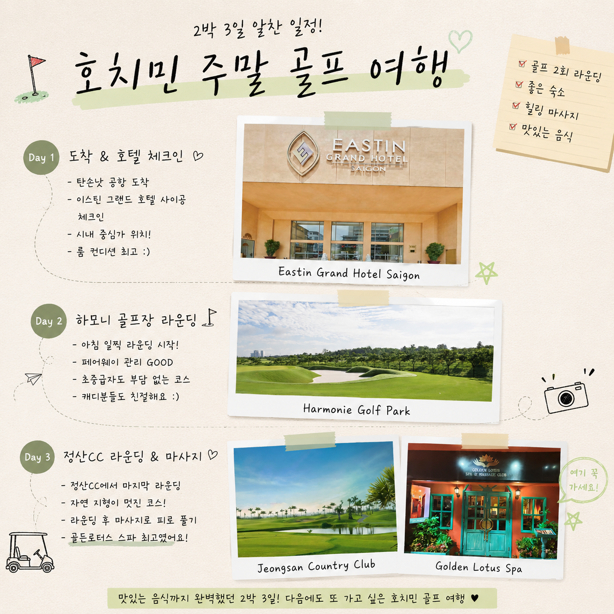 호치민 주말 골프 동선 짜기 ㅣ 하모니 골프장과 배 타고 들어가는 정산CC