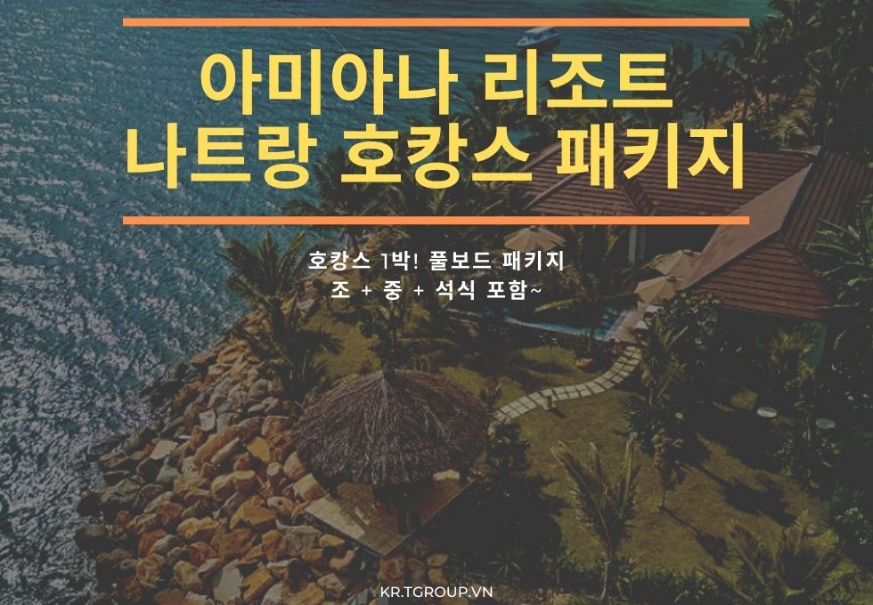 나트랑 호캉스 여행 - 아미아나 리조트
