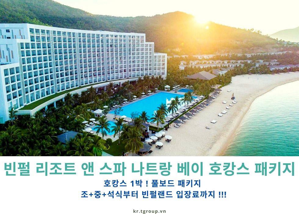 나트랑 호캉스 여행 - 빈펄 리조트 & 스파 나트랑 베이