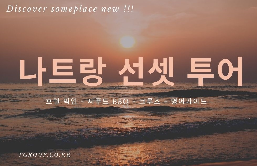 크루즈에서 나트랑 야경과 밤시티를 즐기는 현지 투어