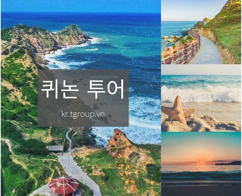 하루 만에 퀴논 투어: 키코비치, 에오지오 방문 하루 만에 퀴논 투어: 키코비치, 에오지오 방문