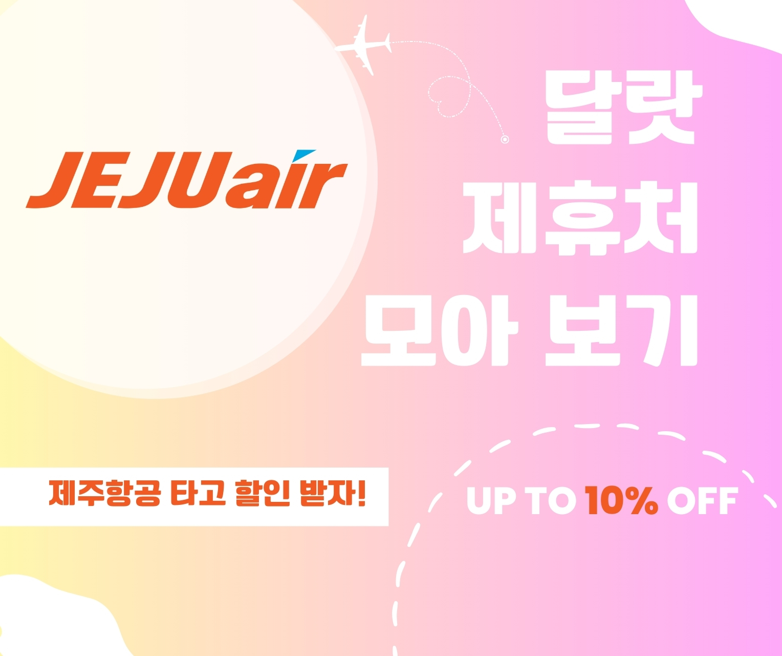 티그룹 X 제주 항공  티그룹 X 제주 항공