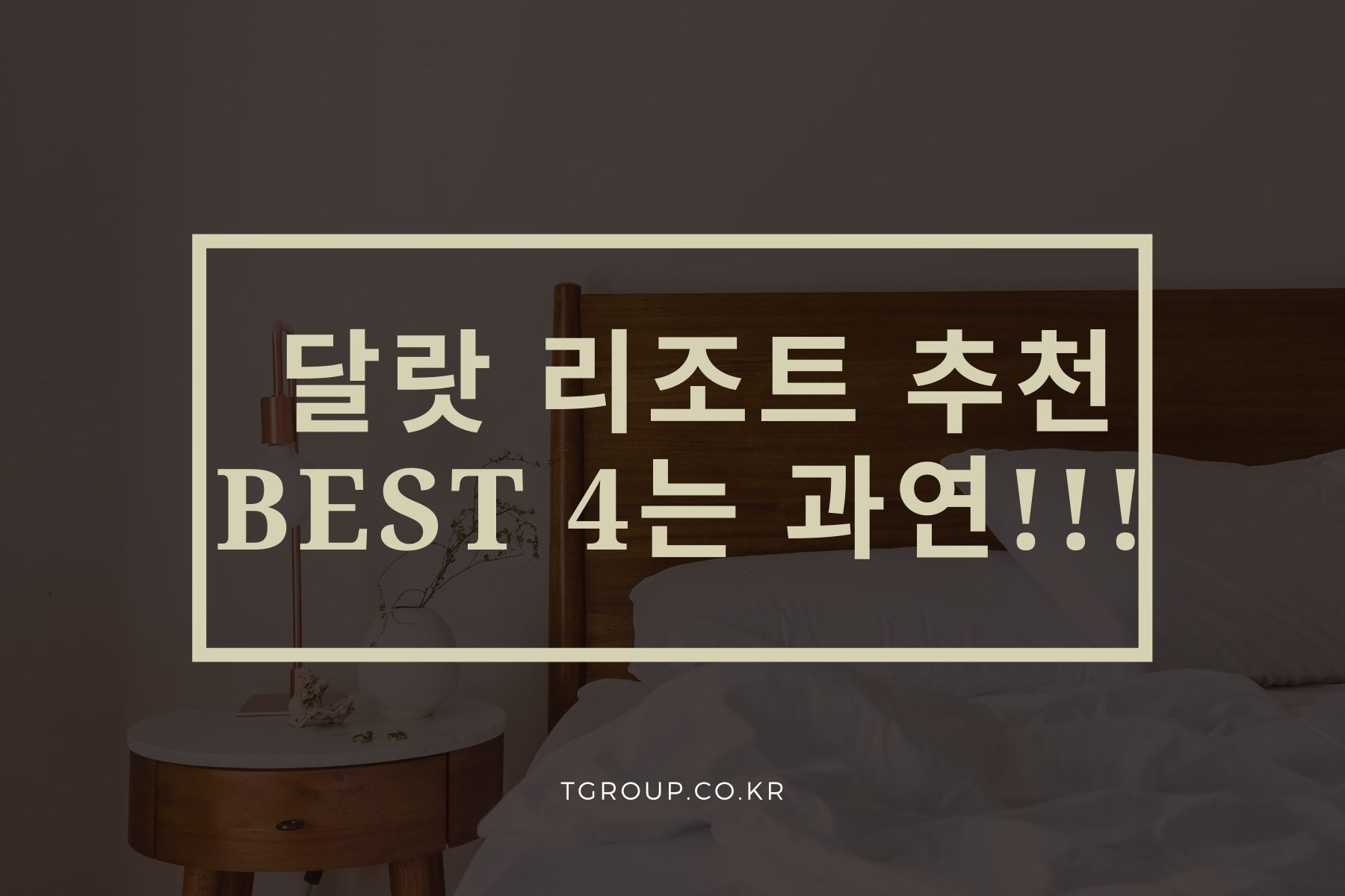 달랏에 있는 TOP 4의 아름다운 리조트