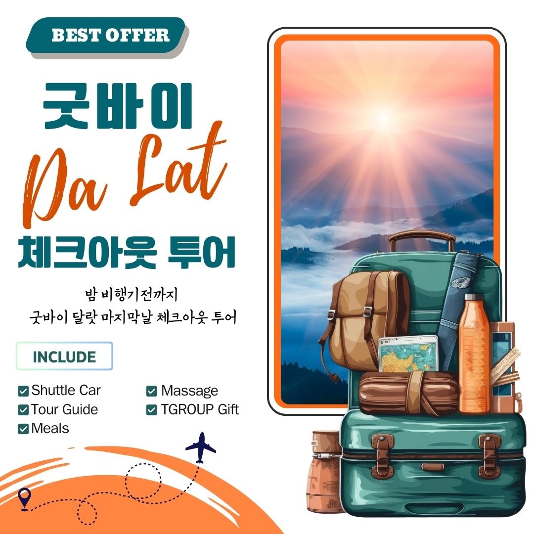 밤 비행기전까지 굿바이 달랏 마지막날 체크아웃 투어