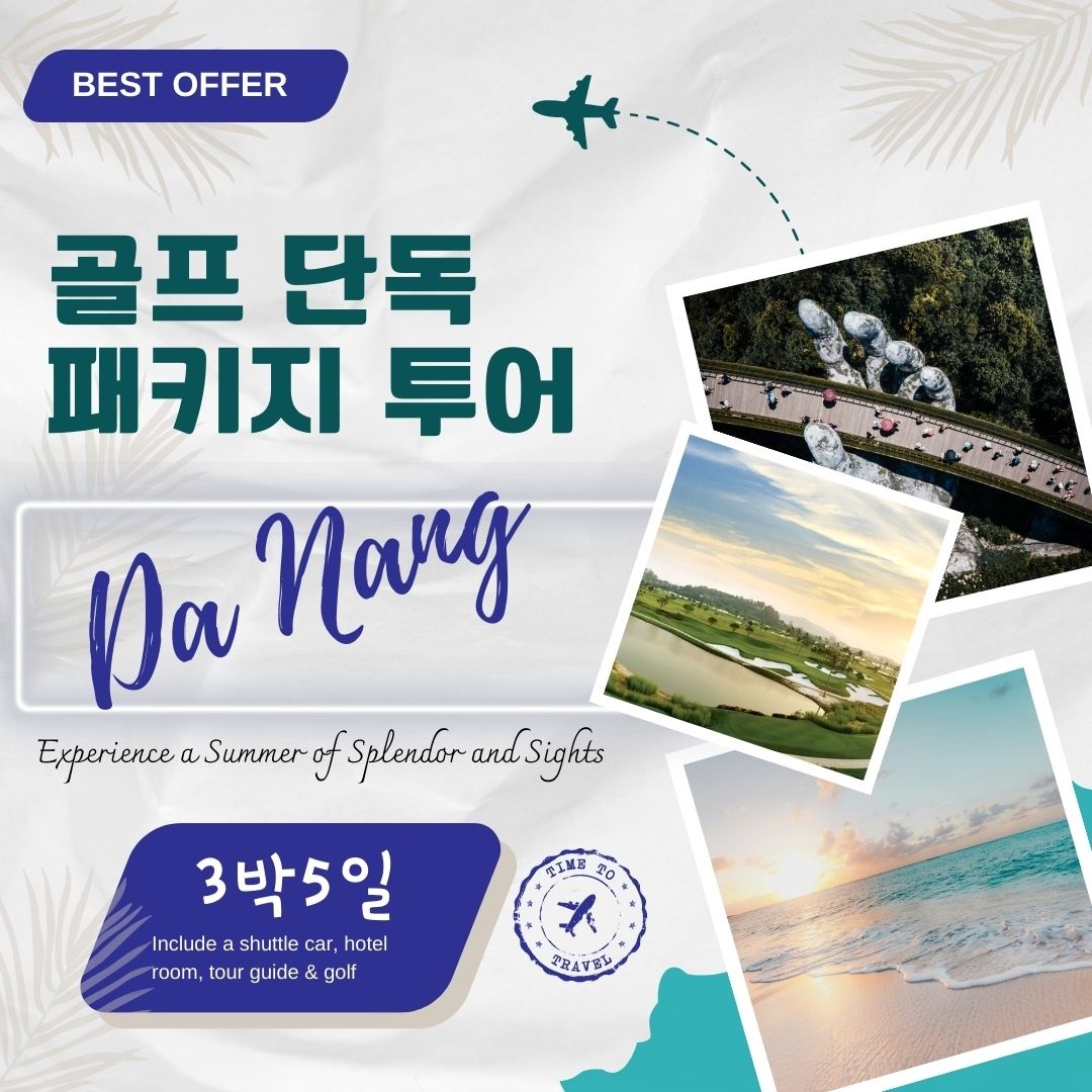 [2024년] 다낭 3박5일 골프 단독 패키지 투어