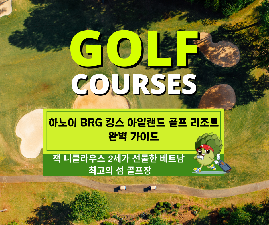 하노이 BRG 킹스 아일랜드 골프 리조트 완벽 가이드 – 잭 니클라우스 2세가 선물한 베트남 최고의 섬 골프장