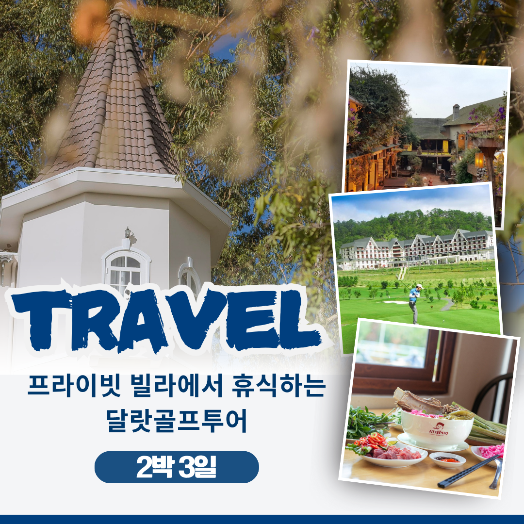 프라이빗 빌라에서 휴식하는 2박 3일 달랏골프투어