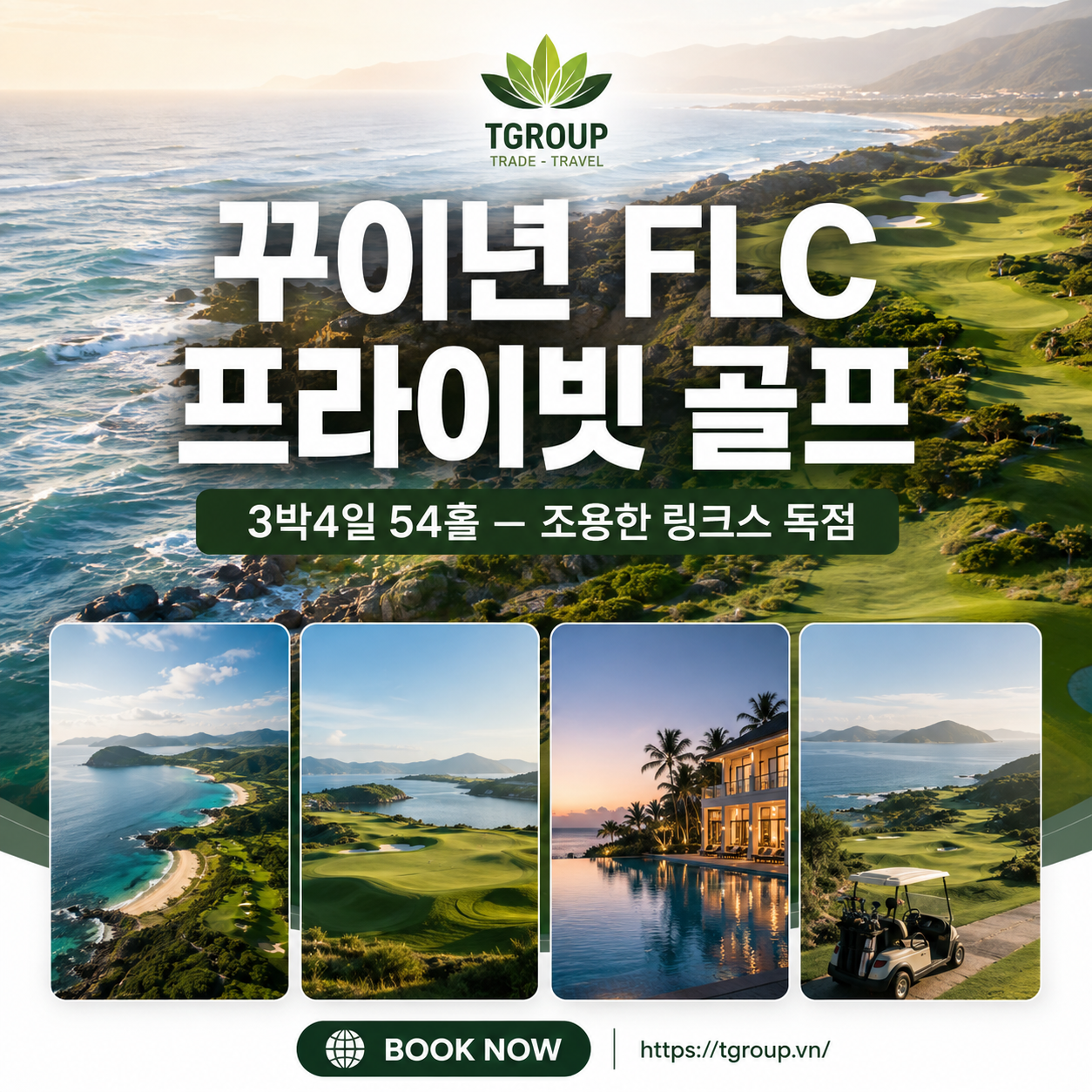 꾸이년 FLC 프라이빗 골프 3박4일 54홀 — 조용한 링크스 독점