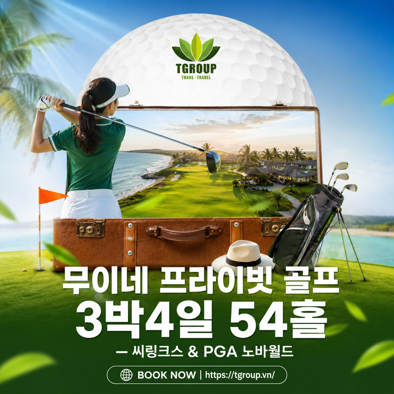 무이네 프라이빗 골프 3박4일 54홀 — 씨링크스 & PGA 노바월드