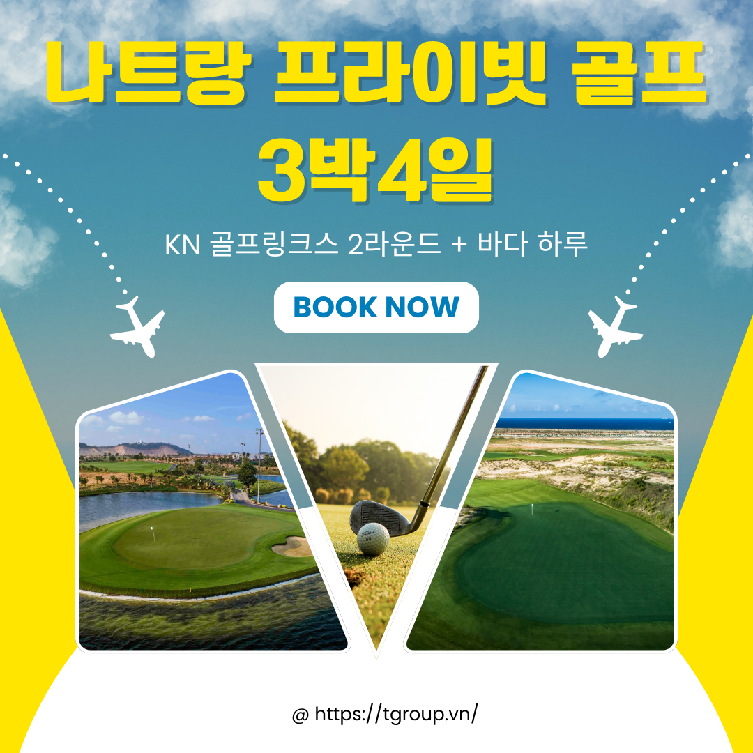 [2026년] 나트랑 프라이빗 골프 3박4일 · KN 골프링크스 2라운드 + 바다 하루