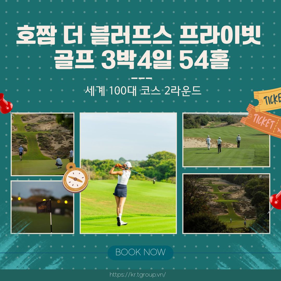 호짬 더 블러프스 프라이빗 골프 3박4일 54홀 — 세계 100대 코스 2라운드