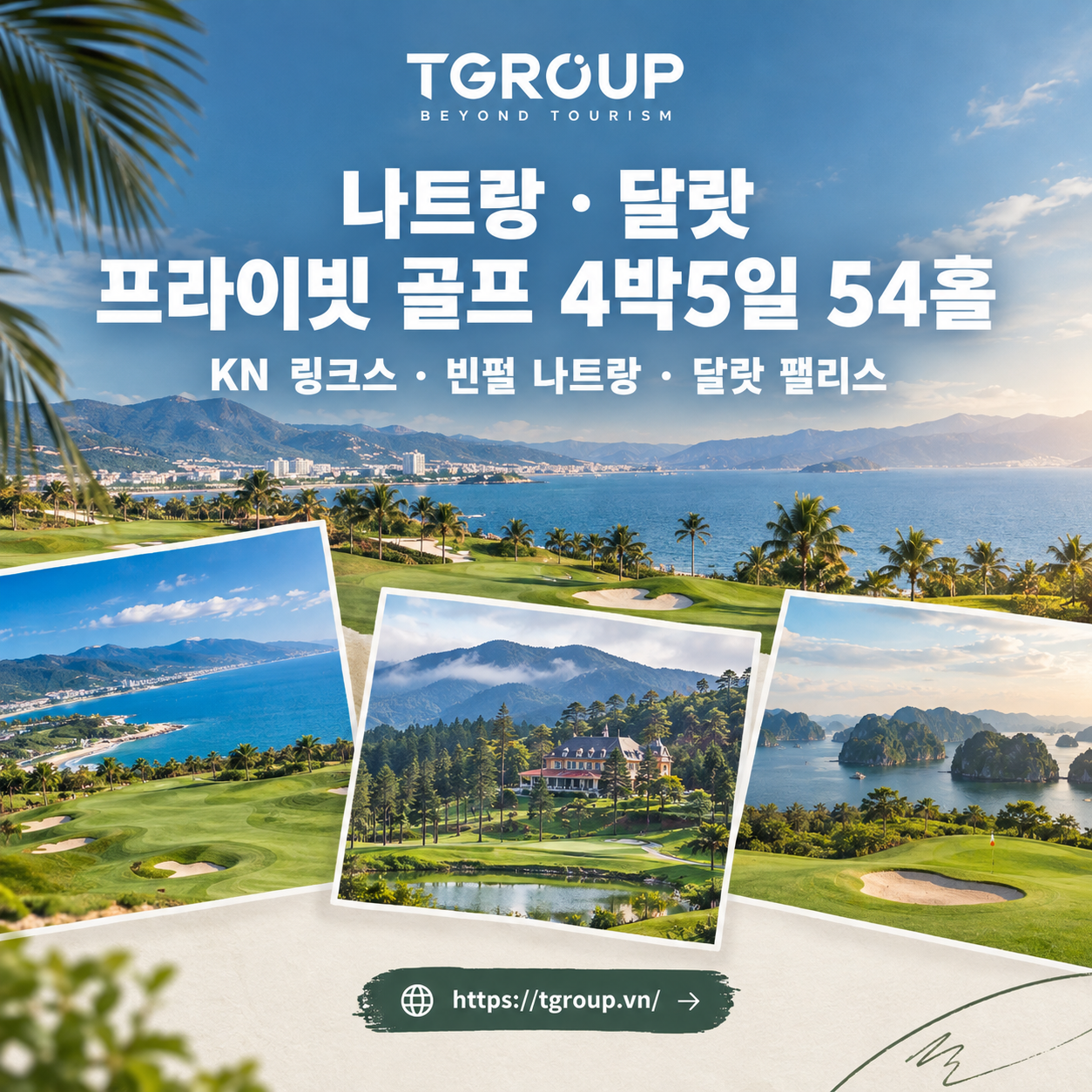 나트랑 · 달랏 프라이빗 골프 4박5일 54홀 — KN 링크스 · 빈펄 나트랑 · 달랏 팰리스
