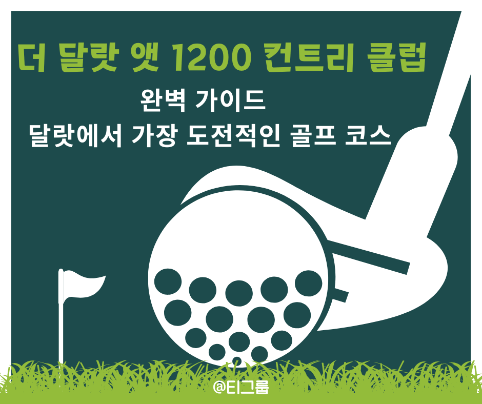 더 달랏 앳 1200 컨트리 클럽 완벽 가이드 – 달랏에서 가장 도전적인 골프 코스