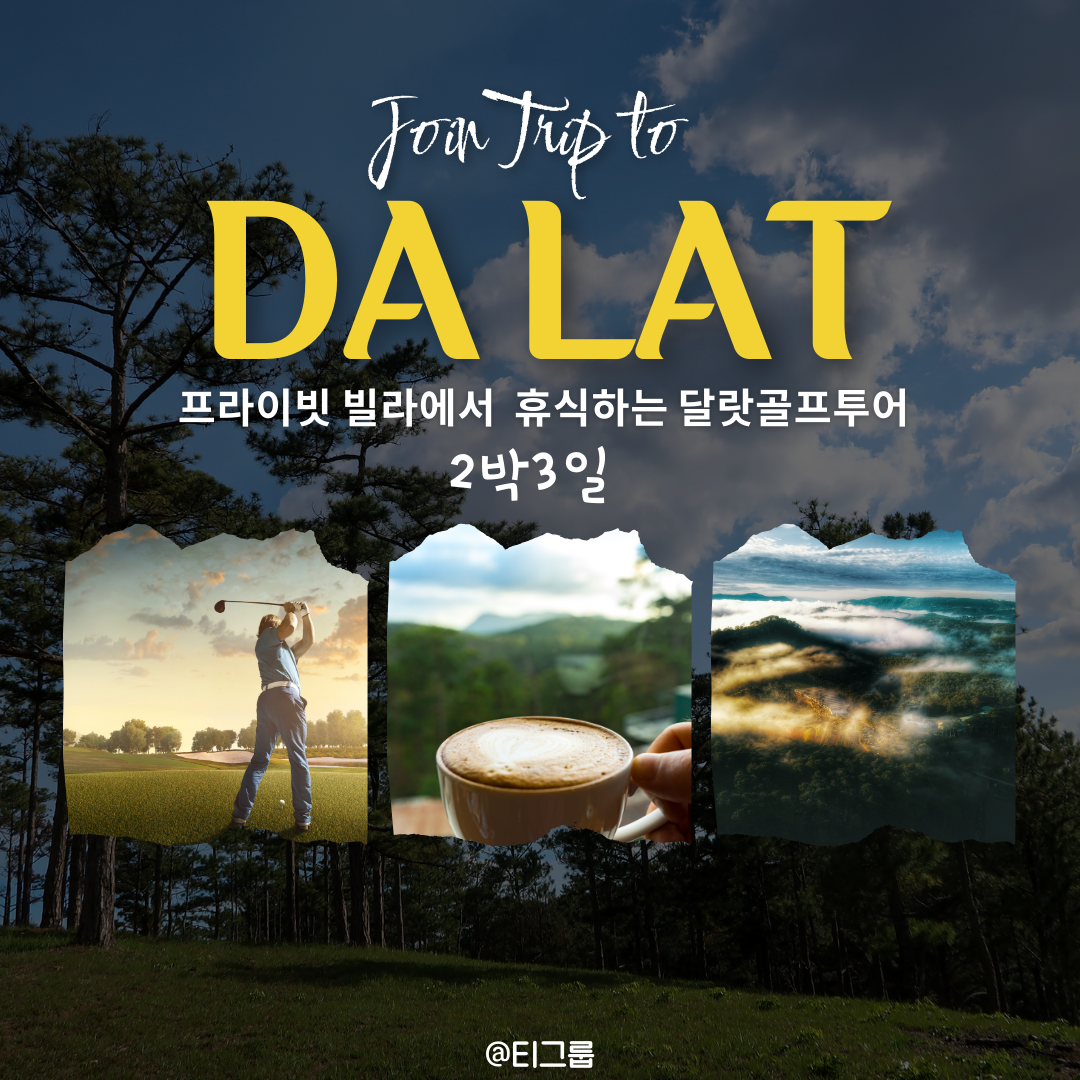 프라이빗 빌라에서 휴식하는 2박 3일 달랏골프투어