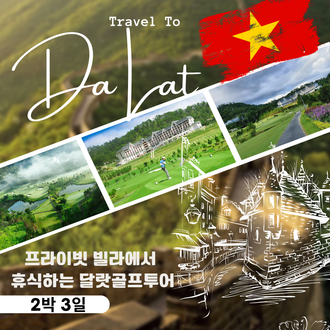 프라이빗 빌라에서 휴식하는 2박 3일 달랏골프투어