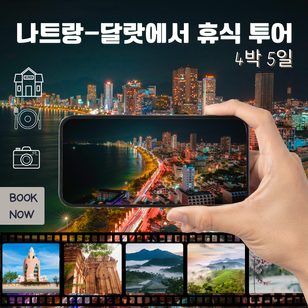 나트랑-달랏에서 4박5일 휴식 투어 