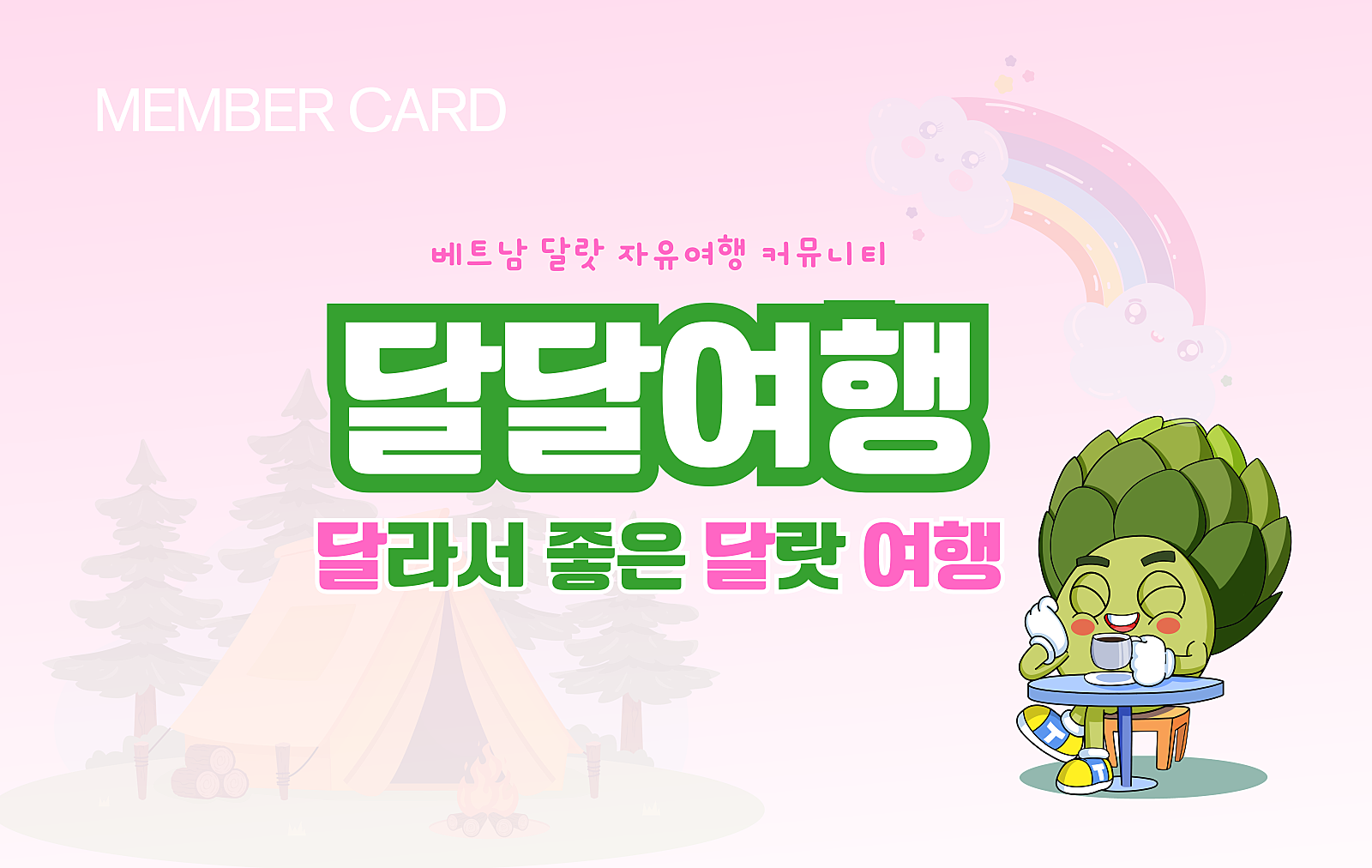 제휴업체 할인] 달랏자유여행 