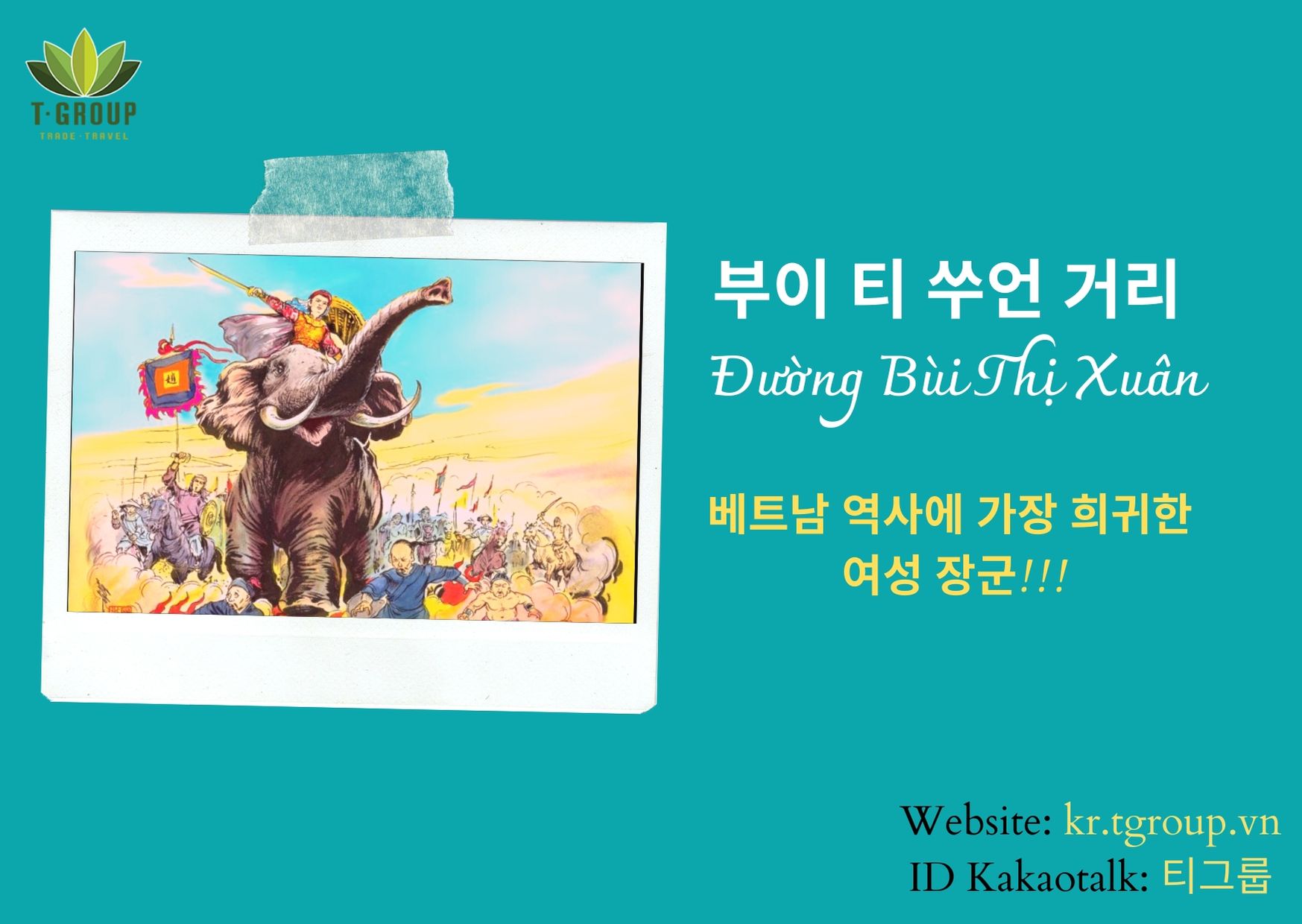 달랏 거리 이름으로 배우는 베트남 역사 - 부이 티 쑤언 거리 (Đường Bùi Thị Xuân)