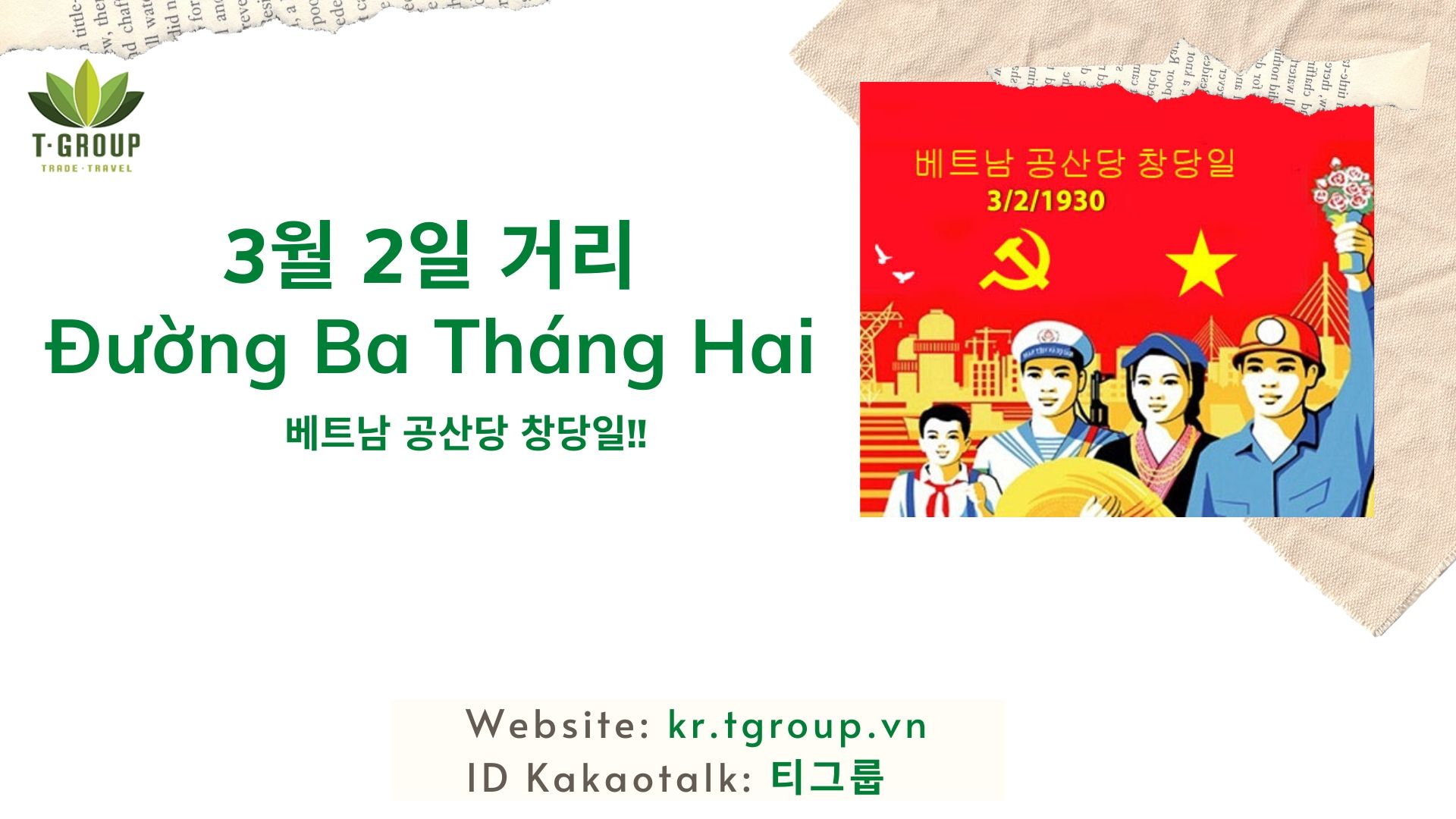 달랏 거리 이름으로 배우는 베트남 역사 - 2월3일 거리 (Đường Ba Tháng Hai)