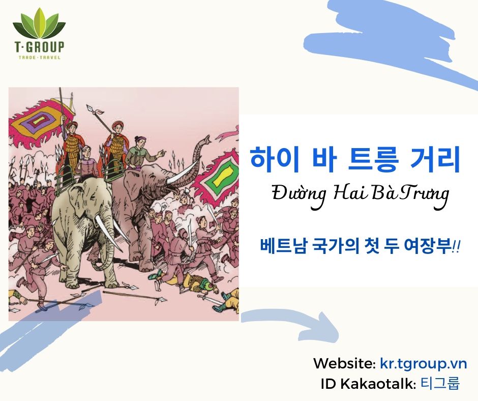 달랏 거리 이름으로 배우는 베트남 역사 - 하이 바 트릉 거리 (Đường Hai Bà Trưng)