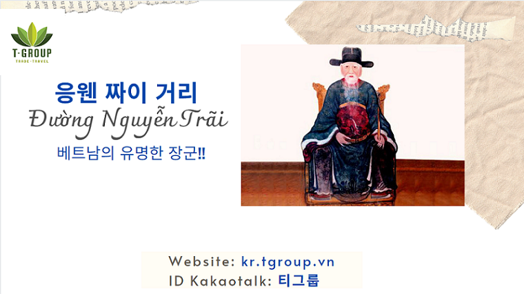 달랏 거리 이름으로 배우는 베트남 역사 - 응웬 짜이 거리 (Đường Nguyễn Trãi)