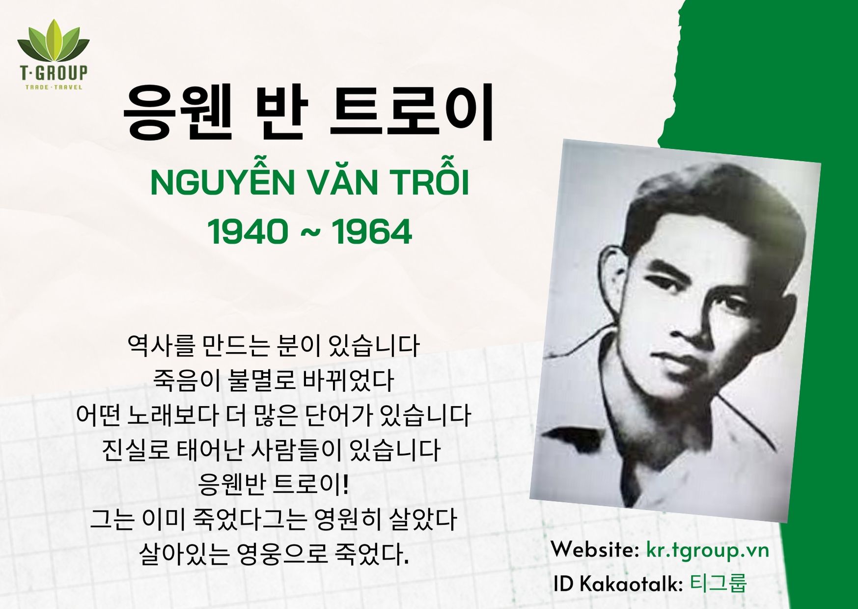 달랏 거리 이름으로 배우는 베트남 역사 - 응웬 반 트로이 거리 (Đường Nguyễn Văn Trỗi)