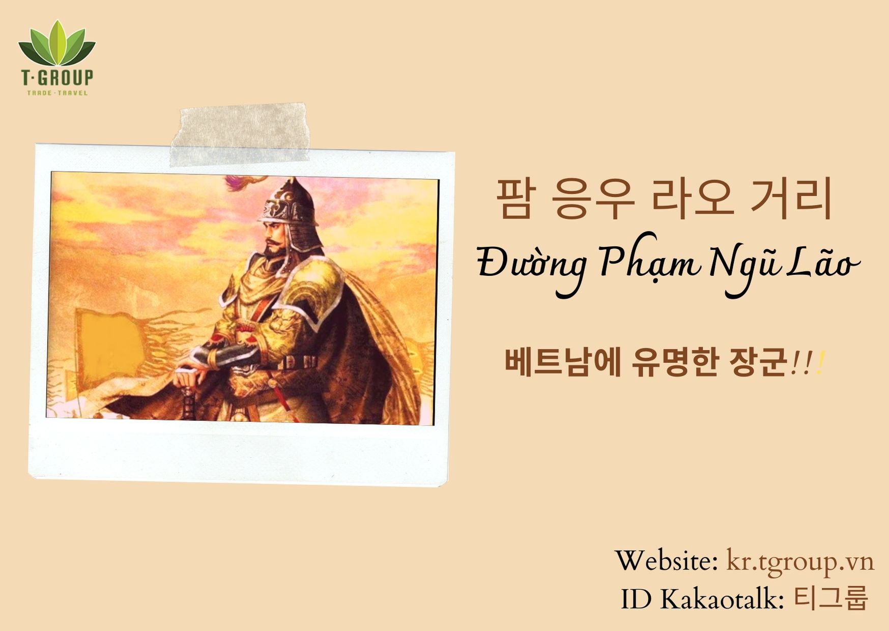 달랏 거리 이름으로 배우는 베트남 역사 - 팜 응우 라오 거리 (Đường Phạm Ngũ Lão) 달랏 거리 이름으로 배우는 베트남 역사 - 팜 응우 라오 거리 (Đường Phạm Ngũ Lão)