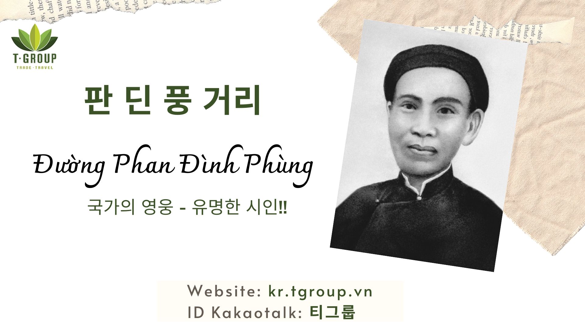 달랏 거리 이름으로 배우는 베트남 역사 - 판 딘 풍 거리 (Đường Phan Đình Phùng)