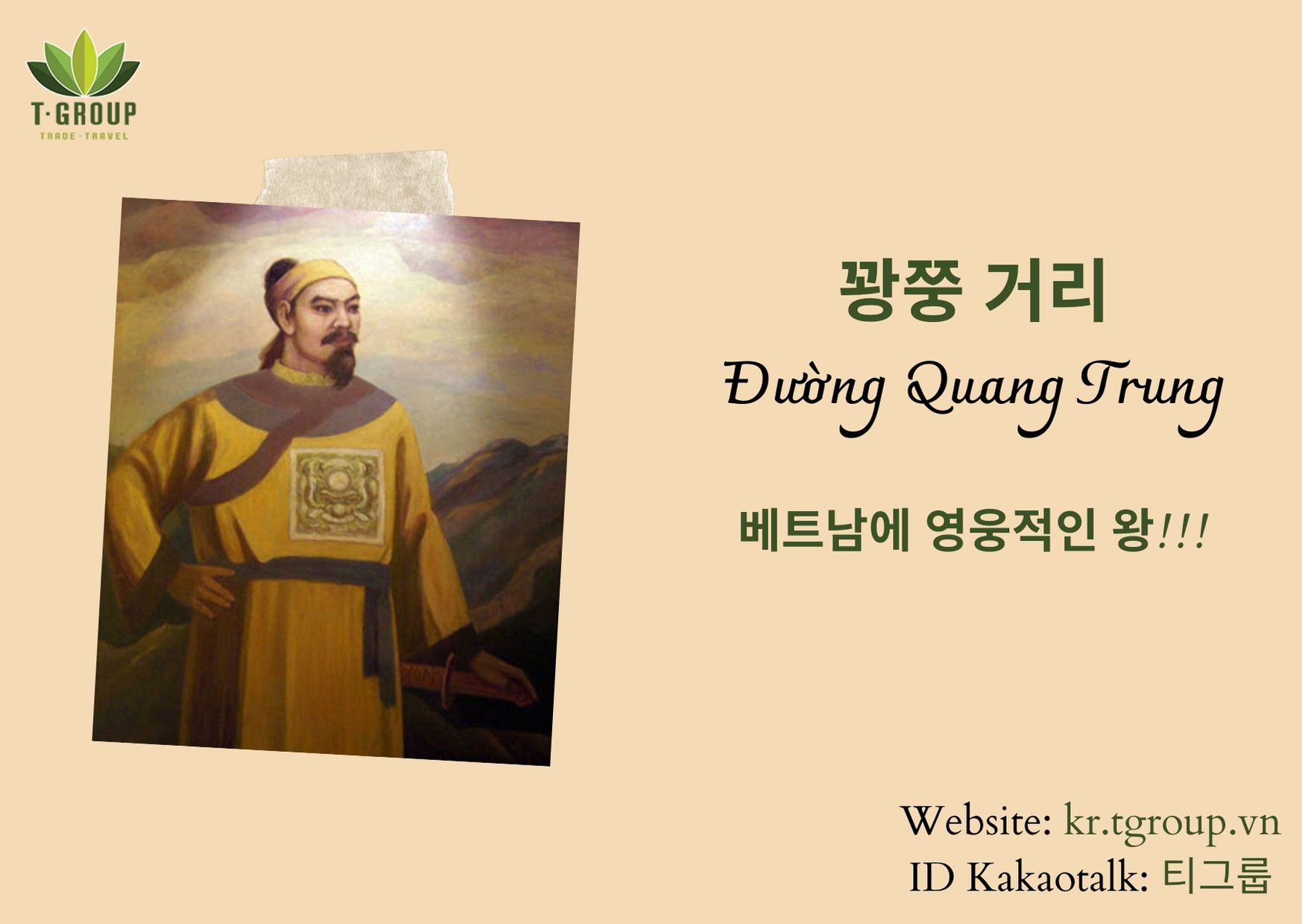 달랏 거리 이름으로 배우는 베트남 역사 - 꽝쭝 거리 (Đường Quang Trung) 