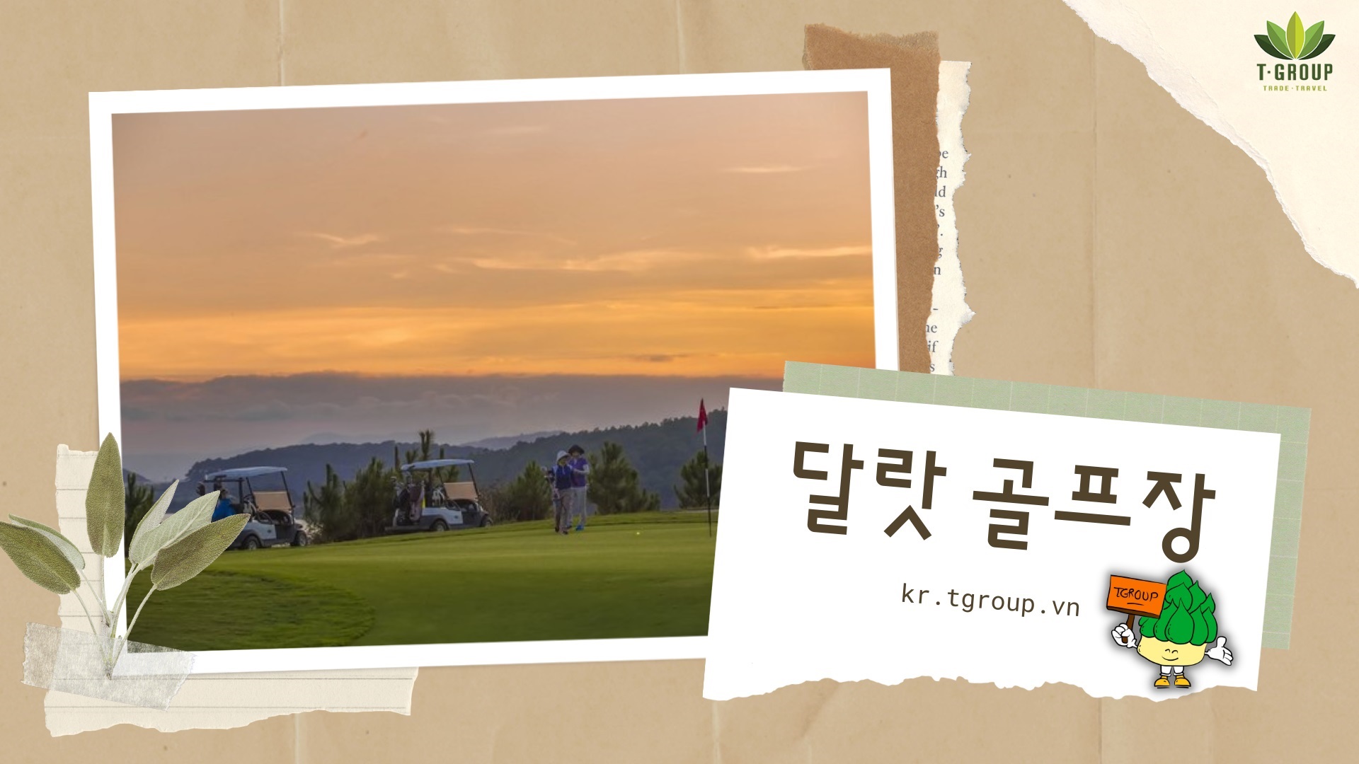 베트남 달랏 3개의 골프장 소개합니다