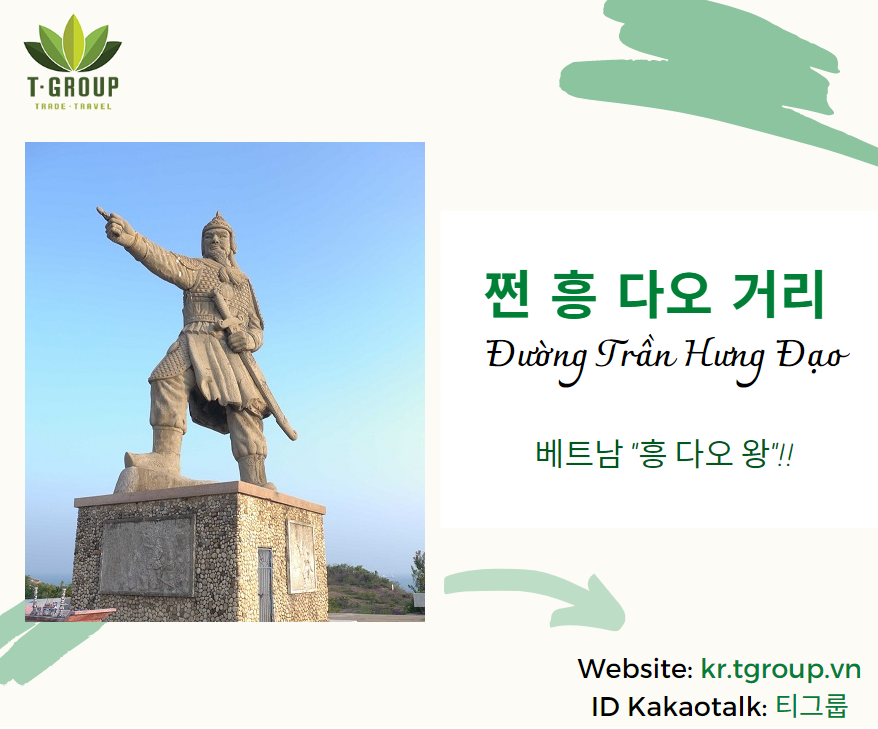 달랏 거리 이름으로 배우는 베트남 역사 - 쩐 흥 다오 거리 (Đường Trần Hưng Đạo)