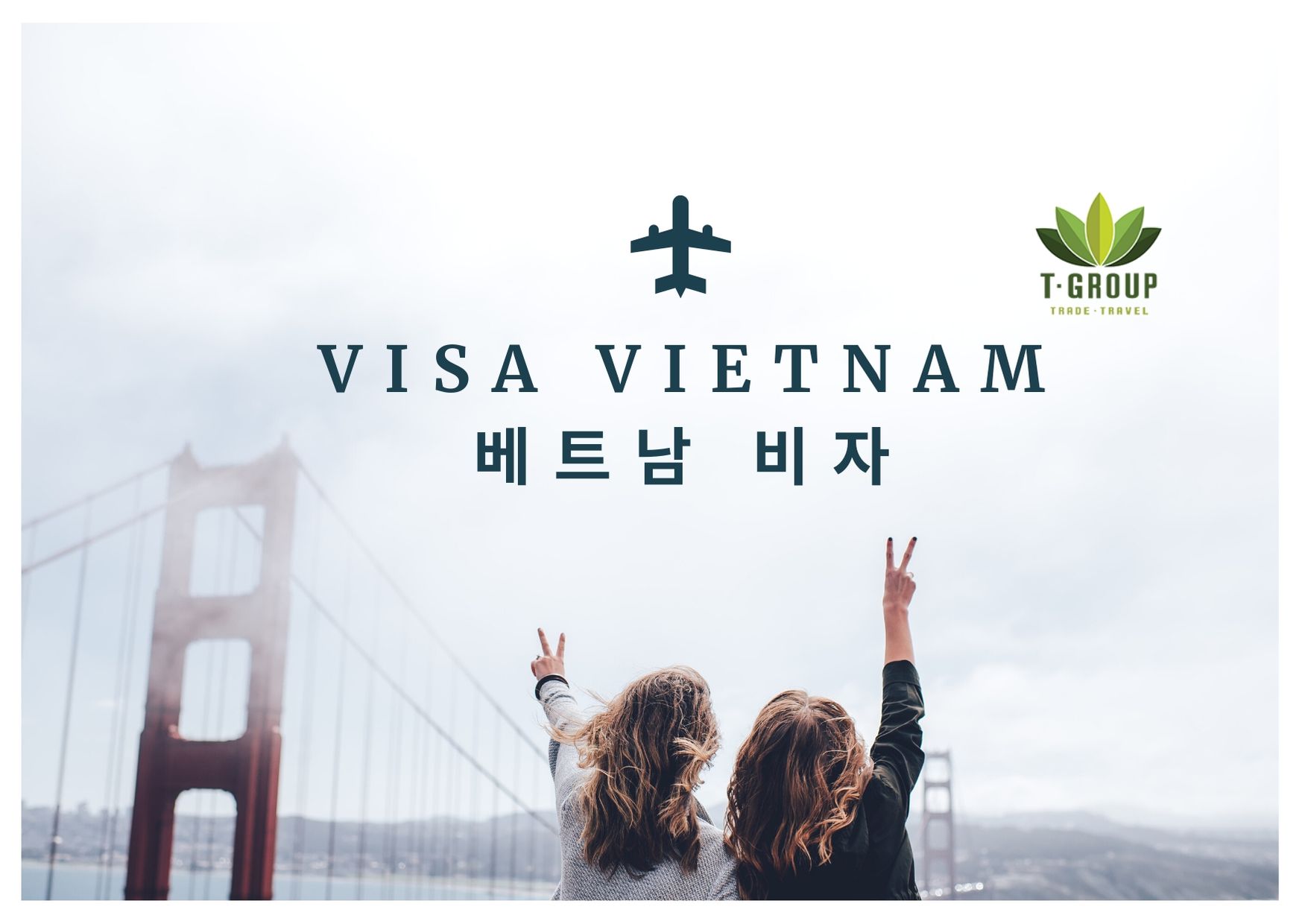 베트남 비자 발급 받는 방법 