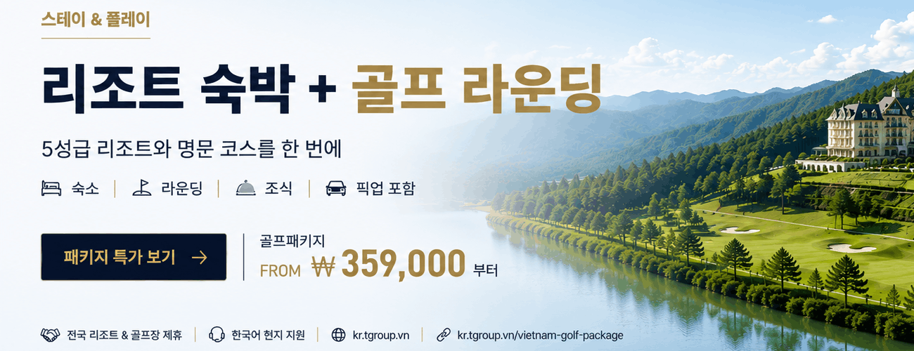 리조트 숙박 + 골프 라운딩