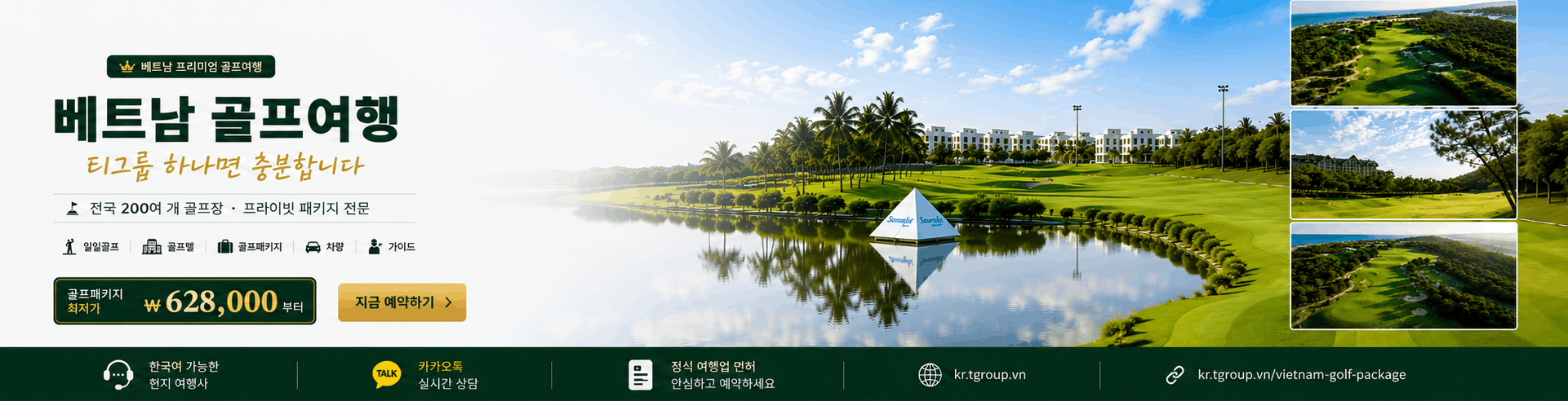 베트남 골프여행