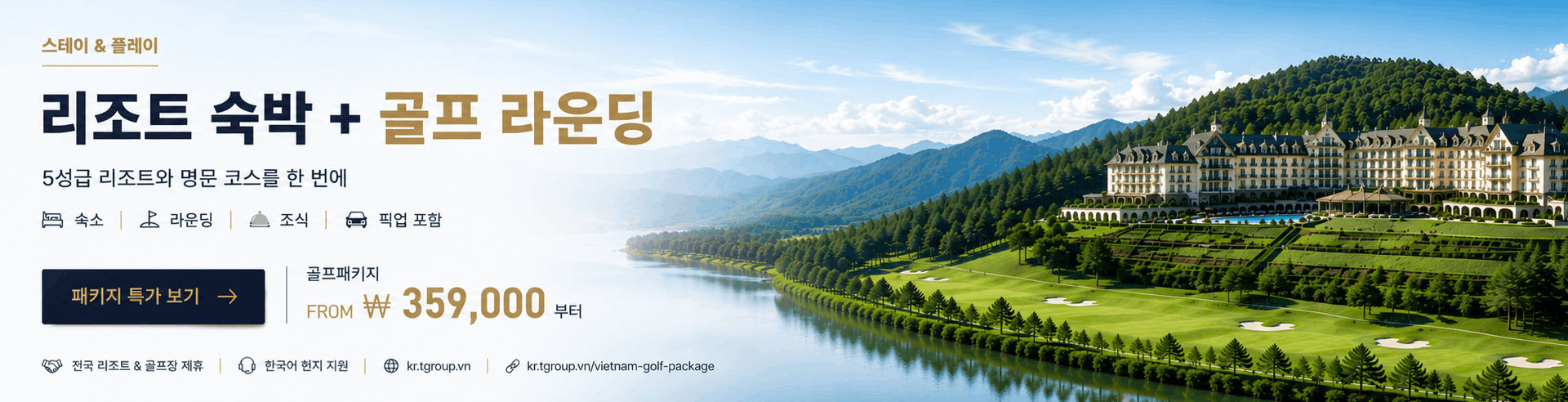 리조트 숙박 + 골프 라운딩