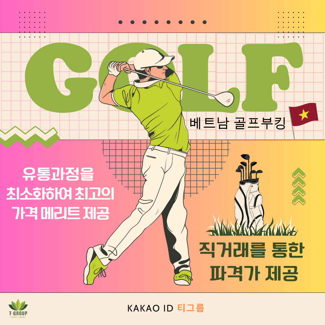 [2025 최신정보] 다낭 골프 부킹 완벽 가이드 | 티그룹 현지여행사로 쉽게 해결하세요